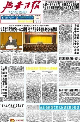 延安日報爆料新聞最新,揭秘某重大事件背后真相