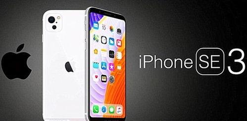 iphonese3代最新爆料,設(shè)計(jì)升級與性能革新揭秘！