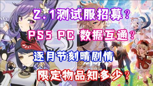 原神測試服爆料最新,神秘角色登場，游戲玩法再升級